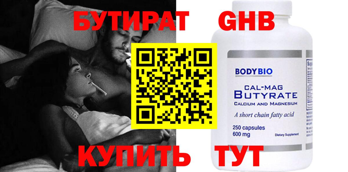 Бутират GHB  Вход с VPN  БУТИРАТ  Урус-Мартан 