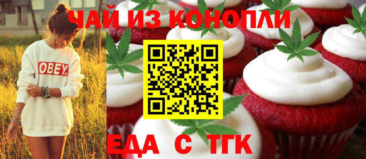 Еда ТГК конопля  Вход с VPN  Урус-Мартан 