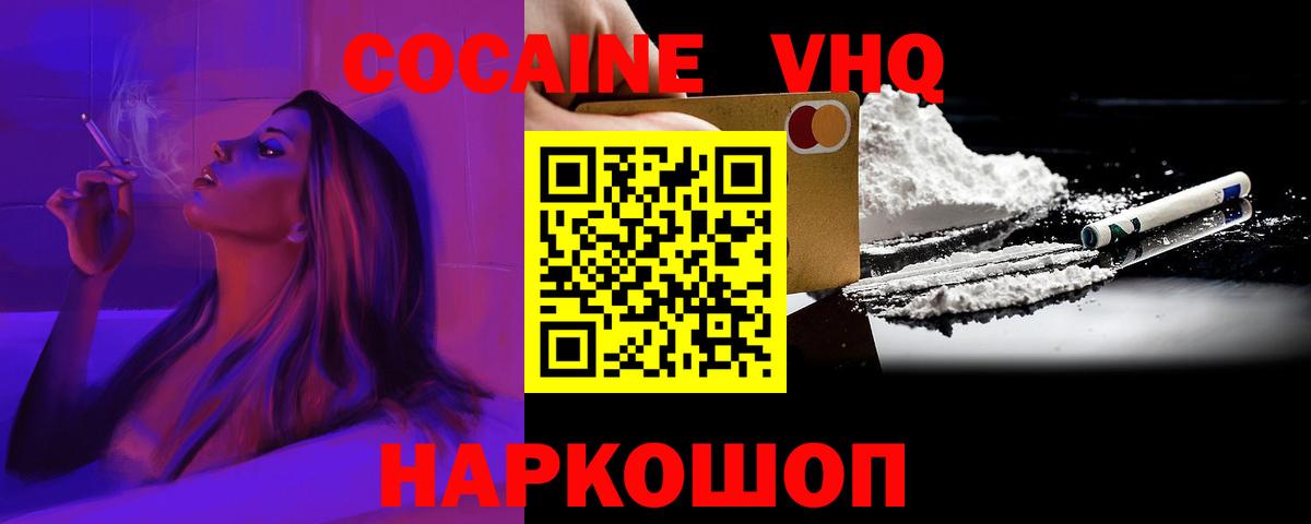 КОКАИН  Cocaine VHQ  Урус-Мартан  Вход с VPN  Cocaine Эквадор 