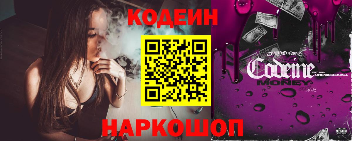 Урус-Мартан  Codein напиток Lean (лин)  Вход с VPN  Codein напиток Lean (лин) 