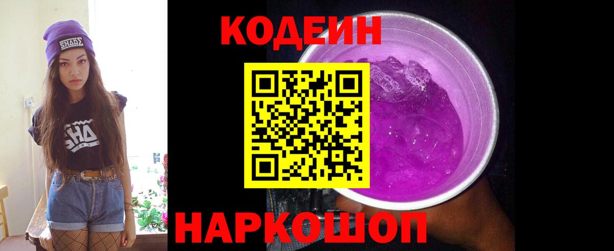 Кодеин напиток Lean (лин) Урус-Мартан