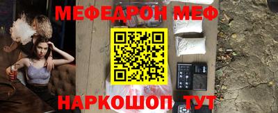 мефедрон Наро-Фоминск